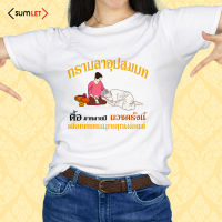 เสื้อกีฬา ผ้าไมโคร สกรีนลายงานบวช#5