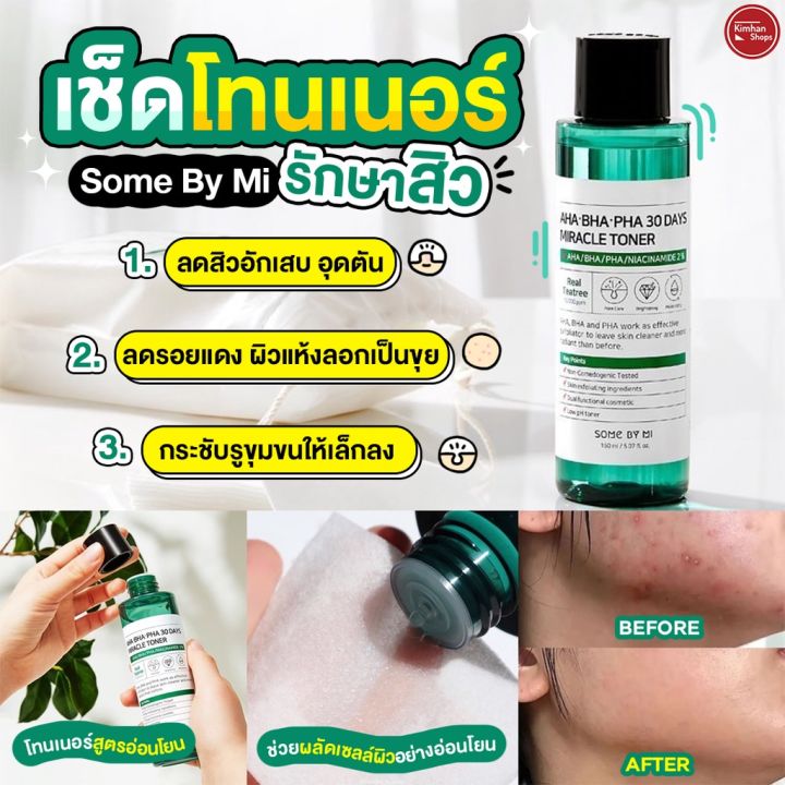 kimhanshops-some-by-mi-aha-bha-pha-30days-miracle-toner