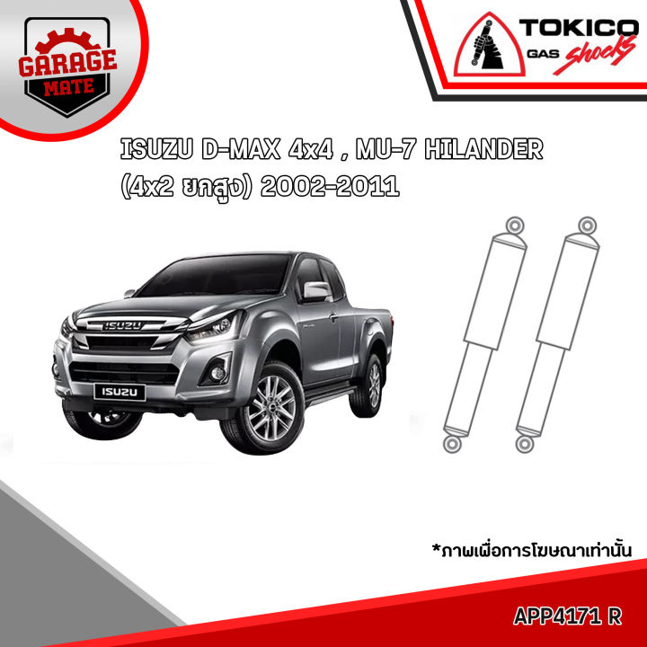 tokico-โช้คอัพ-isuzu-d-max-4x4-hi-lander-4x2-ยกสูง-2002-2011-รหัส-app4176-app4171-อัลฟ่า