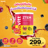 biovitt ZTEM สเต็มเซลล์อาหารเสริม เพื่อสุขภาพ บำรุงผิว ปรับสมดุลขับถ่าย 120 g.