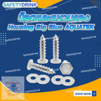 ? SafetyDrink ? น็อตและแหวนรอง Housing Big Blue AQUATEK ?