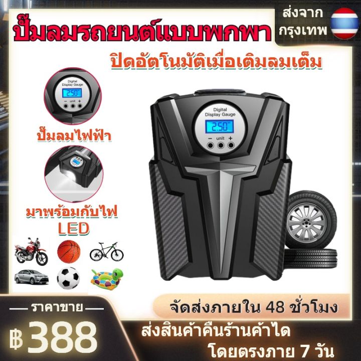 hot-ปั๊มลม2021-ปั้มลมไฟฟ้า-เติมลมรถยนต์-ที่สูบลมรถยนต์-ปั๊มสูบลมไฟฟ้า-เติมลมยางแบบพกพา-เครื่องปั๊มลมไฟฟ้า-พร้อมกับไฟ-led-ส่งด่วน-ปั้-ม-ลม-ถัง-ลม-ปั๊ม-ลม-ไฟฟ้า-เครื่อง-ปั๊ม-ลม