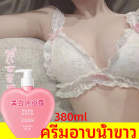 Baishu ครีมอาบน้ำขาว สบู่ผิวขาว ครีมอาบน้ำโทนอัพ 380ml อ่อนโยนและให้ความชุ่มชื้นไวท์เทนนิ่งทำความสะอาดผิว บอกลาผิวหยาบกร้