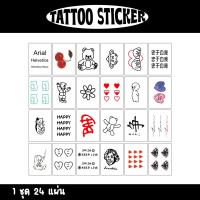 [พร้อมส่ง] แทททูสติ๊กเกอร์ 24 แผ่น ลายมินิมอล สไตล์เกาหลี  tattoo sticker สติ๊กเกอร์ แทททูมินิมอล แทททู แทททูรอยสัก รอยสัก รอยสักชั่วคราว tattoo