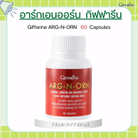 อาร์กเอนออน กิฟฟารีน (ARG N ORN GIFFARINE) อาร์ก เอน ออน อาหารเสริมผู้ชาย กิฟฟารีน