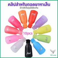 ตัวหนีบนิ้วแช่น้ำยาล้าง ถอดเล็บเจล ตัวหนีบนิ้วแช่น้ำยาล้าง 1 ชุด มี10ชิ้น มีสินค้าพร้อมส่ง Eliana