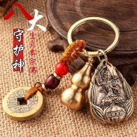 Chinese Style Zodiac Brass Gourd Five Emperors Money Keychain Metal Fengshui Eight Guardian God Pendant Couple Car key Chain gif