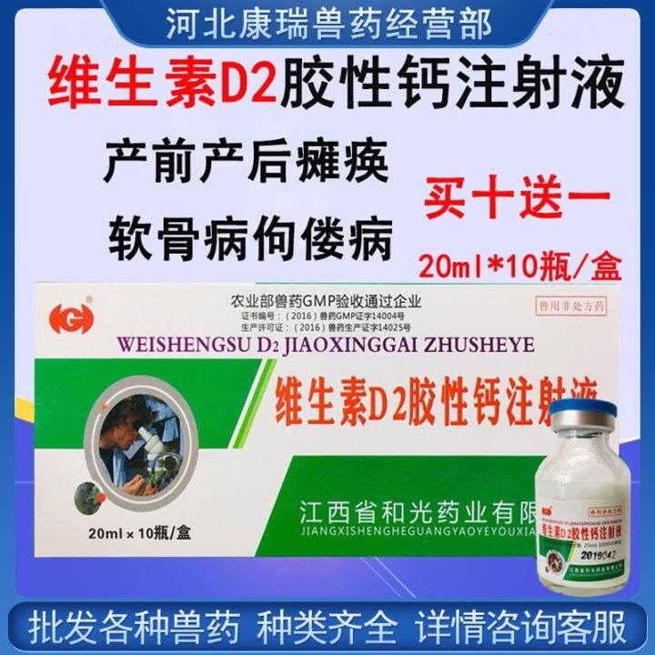 Veterinary drug vitamin D2 injection veterinary calcium supplementation
