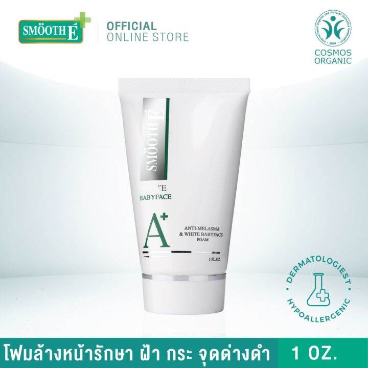 smooth-e-anti-melasma-amp-white-babyface-foam-โฟมล้างหน้าสูตรไม่มีฟอง-ช่วยดูแลผิวหน้าใส-ไร้ฝ้า-กระ-จุดด่างดำ-ลดเรือนริ้วรอย-ให้ดูอ่อนเยาว์-สมูทอี