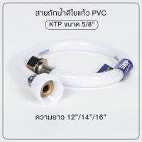 [[ราคาถูกที่สุด]] สายถักน้ำดีใยแก้ว พีวีซี ความยาว 14" / 16" / 18" / 20" PVC เกรด A คุณภาพดี  หุ้มด้วยใยแก้วถักทนแรงดันน้ำ