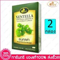 2 Box(กล่อง) ใบบัวบก สกัด ไฟโตโกลด์ PHYTOGOLD Centella Xentella 30 Cap.