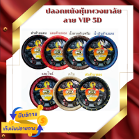 ?ส่งฟรี? ปลอกหนังหุ้มพวงมาลัย ลาย VIP 5D