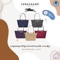 ส่งทันที ของแท้ LongchampLe Pliage Club Small Shoulder Tote Bag Sหูยาว