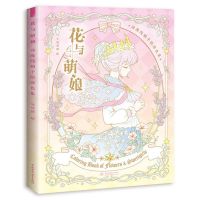 U Colo Book Of Flowers &amp; Sweet Girls Kawaii Anime Lolita Fashion Colo Book For Children/Kids/ Girls/S Decompression