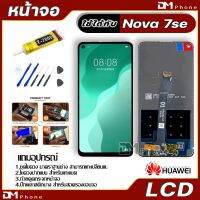 ?โปรพิเศษ+ หน้าจอ LCD HUAWEI Nova 7se, Nova7se Display จอ + ทัช อะไหล่มือถือ อะไหล่ จหัวเว่ย Nova 7 se สุดพิเศษ อะไหล่มือถือasus oppo realme samsung