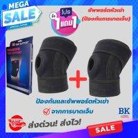 ?(1 แถมฟรี 1) สายรัดพยุงเข่า ผ้ารัดหัวเข่า สายรัดเข่า ที่รัดหัวเข่า knee support men women ช่วยซัพพอร์ตเข่าและพันเข่าแก้ปวดเข่า ใช้เป็นสนับเข่ารัดข้อเข่าและล็อคพยุงเข่าเสื่อม ปลอกเข่าแก้ปวดใช้ใด้ทั้งชายและหญิง รับประกันสินค้า BK.SUPPORT