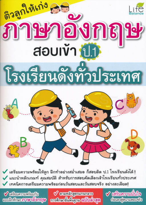 ติวลูกให้เก่ง-ภาษาอังกฤษสอบเข้า-ป-1-โรงเรียนดังทั่วประเทศ