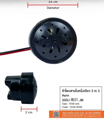 แตรรถ  รถจักรยานไฟฟ้า อะไหร่รถจักรยานไฟฟ้า แบรนด์sagasonic