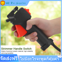 [ราคาถูก] 26mm Throttle Trigger Handle Switch Strimmer Trimmer สวิทช์จับที่ล็อคคันเร่งแปรงสายเคเบิลใบมีดอะไหล่เครื่องมือ