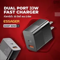 ?⚡️ESSAGER 33W PD CHARGER ระบบGAN TYPE - C และ USBA สำหรับไอโฟน อะแดปเตอร์ 2 ช่อง หัวชาร์จไว