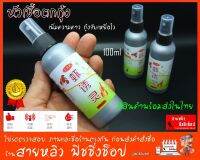 หัวเชื้อตกกุ้ง เพิ่มความคาว กุ้งจับเหยื่อไว ขนาด100ml มีสินค้าพร้อมส่งในไทย