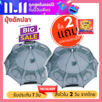 ซื้อ 2 แถมเหยื่อฟรี!! มุ้งดักปลา ตาข่ายดักปลา มุ้งดักจับกุ้ง ตาข่ายดักกุ้ง ที่ดักปลา หาปลา ดักปลาในบ่อ 6 หลุม 8 หลุม 12 หลุม 16 หลุม (017)