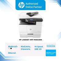 HP Printer - เครื่องปริ้น HP LASERJET MFP M42623DN (8AF50A) [ออกใบกำกับภาษีได้]