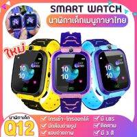 Kidmo นาฬิกาเด็ก Q12 Kids Smart Watch นาฬิกาอัจฉริยะ IP67 หน้าจอสัมผัส SOS