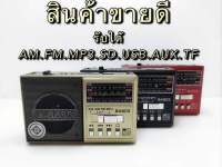 ?? วิทยุลำโพง#324 รับสัญญาณวิทยุ AM , FM , SW , MP3 AUX , SD , TF , USB