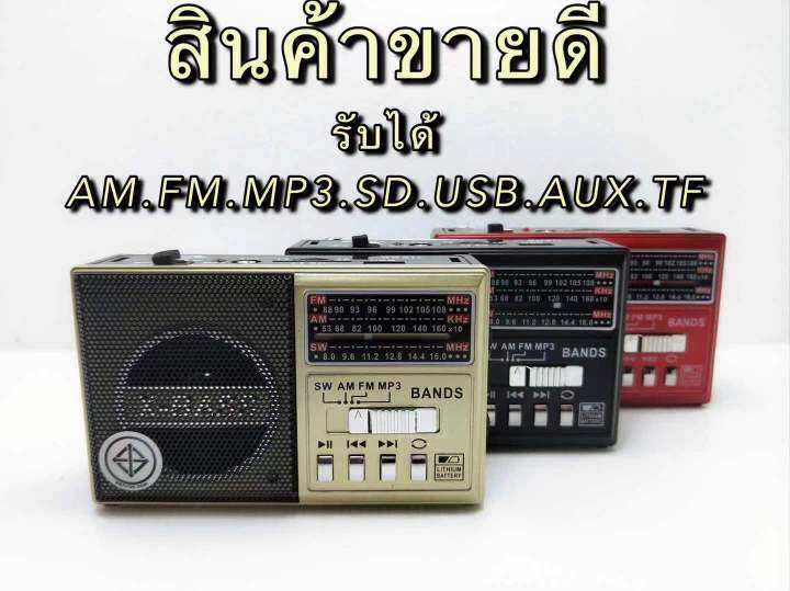 วิทยุลำโพง-324-มีแบตเตอรี่ในตัว-หลักประกันคุณภาพ