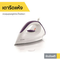 เตารีดแห้ง Philips ควบคุมอุณหภูมิง่าย น้ำหนักเบา Dry Iron 1 GC160 - เตารีดผ้า เตารีดผ้าแห้ง เตารีด เตารีดพกพา Dry Iron electric dry iron