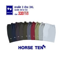 Horse ten 6125 กางเกงยางยืด 3ส่วน  3XL  ผ้าcotton สำหรับคนไซด์ใหญ่