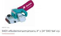 Makita model. 9401 เครื่องขัดกระดาษทรายรถถัง ยี่ห้อ มากีต้า