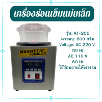 เครื่องร่อนเข็มแม่เหล็ก KT-205 เครื่องร่อนแม่เหล็ก MAGNETIC TUMBLER