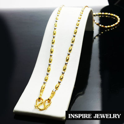 Inspire Jewelry สร้อยคอลายเม็ดอิตาลี 2 กษัติรย์ เม็ดข้าวสารสลับเม็ดกลม24นิ้ว ให้เลือก  หุ้มทองแท้ 24K ทองขาว  ปราณีต งดงาม  สวยหรู  พร้อมถุง