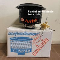 กรองอากาศ BM Turbo รุ่นสีดำ ท่อแป๊ป 2 นิ้ว,2.5นิ้ว และ 3 นิ้ว (กรองอากาศรถไถ ใส่ได้ทุกรุ่น ทุกค่าย)