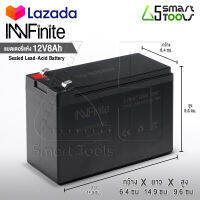 InnFinite แบตเตอรี่ 12V 8AH แบตเตอรี่แห้ง แบตเตอรี่เครื่องสำรองไฟ แบตสำรองไฟ UPS ไฟฉุกเฉิน เครื่องมือเกษตร แบตเตอรี่เครื่องพ่นยา ใส่เครื่องพ่นยา แบตแท้ ล็อตใหม่ แบตใหม่ทุกก้อน!