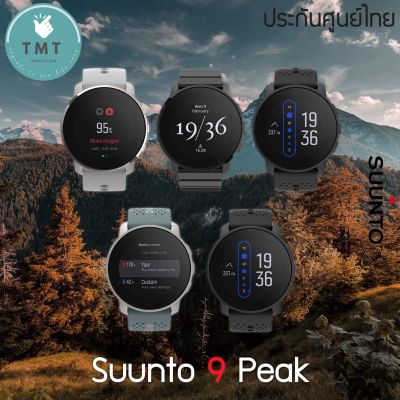 Suunto 9 Peak นาฬิกา GPS มัลติสปอร์ต ผจญภัย ดีไซน์บางเบา ✅รับประกันศูนย์ไทย 2ปี