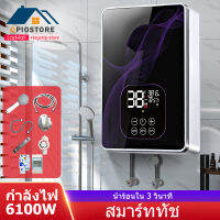 Qpio  รื่องทำน้ำอุ่น 4500 วัตต์ เครื่องทำน้ำอุ่นกำลังสูง เครื่องทำน้ำอุ่นทันที ระบบอุณหภูมิคงที่ ร้อนเร็ว ประหยัดพลังงาน  เครื่องทำน้ำอ