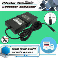 อะแดปเตอร์ เดลล์ - Dell adapter 130W 19.5V 6.67A ขนาดหัว 4.5x3.0 เกรด High Copy