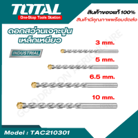 Total ชุดดอกสว่านเจาะปูน เหล็กเหนียว ขนาด 3 - 10 มม. ( Masonary Drill Bit ) TAC210501 TAC210301