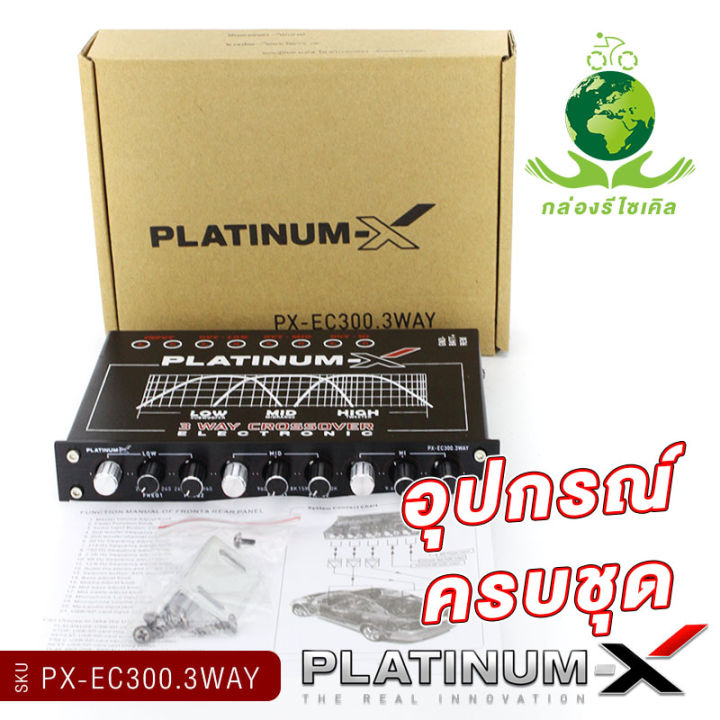 platinum-x-crossover-3ทาง-แยกเสียงละเอียดสุด-ปรับจูนได้ดีเสียงดี-แจ๊คทิฟฟานี่-ครอสโอเวอร์-ครอสโอเวอร์รถ-3way-ปรีแอมป์รถยนต์-เครื่องเสียงรถยน