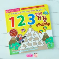 หนังสือ 123 ของหนู ปกเหลือง