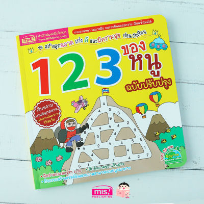 หนังสือ 123 ของหนู ปกเหลือง