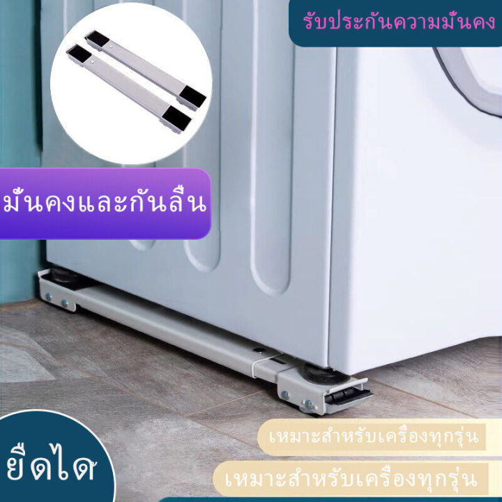 ฐานรองตู้เย็น-เครื่องซักผ้า-แบบมีล้อ-washing-machine-base-with-8-wheels-กันกระแทก-เงียบสงบ-สามารถใช้มาวางเครื่องซักผ้า-ตู้เย็นและเครื่องปรับอากาศ