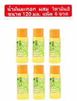 ( แพ็ค 6 ขวด ) น้ำมันมะกอกหอม ผสม วิตามินอี โอลีน-อี/OLENE-E  ศิริบัญชา 120 ml.