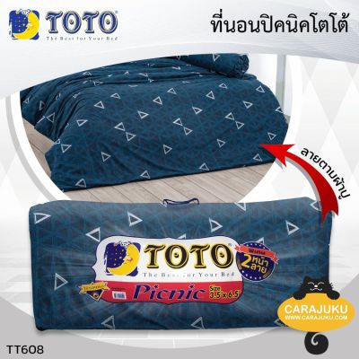 TOTO Picnic ที่นอนปิคนิค 3.5 ฟุต ลายกราฟฟิก Graphic TT608 สีน้ำเงิน Blue #โตโต้ เตียง ที่นอน ปิคนิค ปิกนิก กราฟฟิก