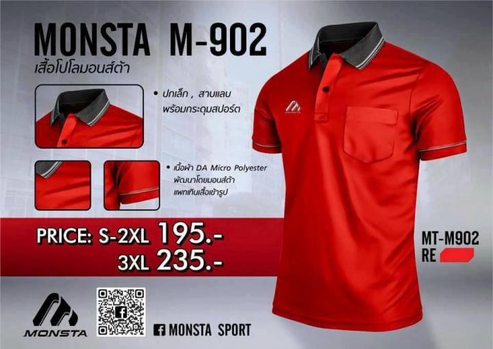 เสื้อโปโลชาย MONSTA  M-902