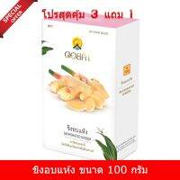 พิเศษ!!..เอาใจสายรักสุขภาพด้วยโปรสุดคุ้ม...3 แถม 1!!! ขิงอบแห้ง (Dehydrated Ginger) ตราดอยคำ ขนาด 100 กรัม พร้อมส่ง ผลไม้แปรรูป ของฝาก