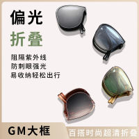 Jiaoxia แว่นตากันแดด GM สำหรับผู้หญิง Glassesshat248โพลาไรซ์ป้องกันแสงแดดฉบับภาษาเกาหลีแว่นกันแดดพับได้เดียวกัน